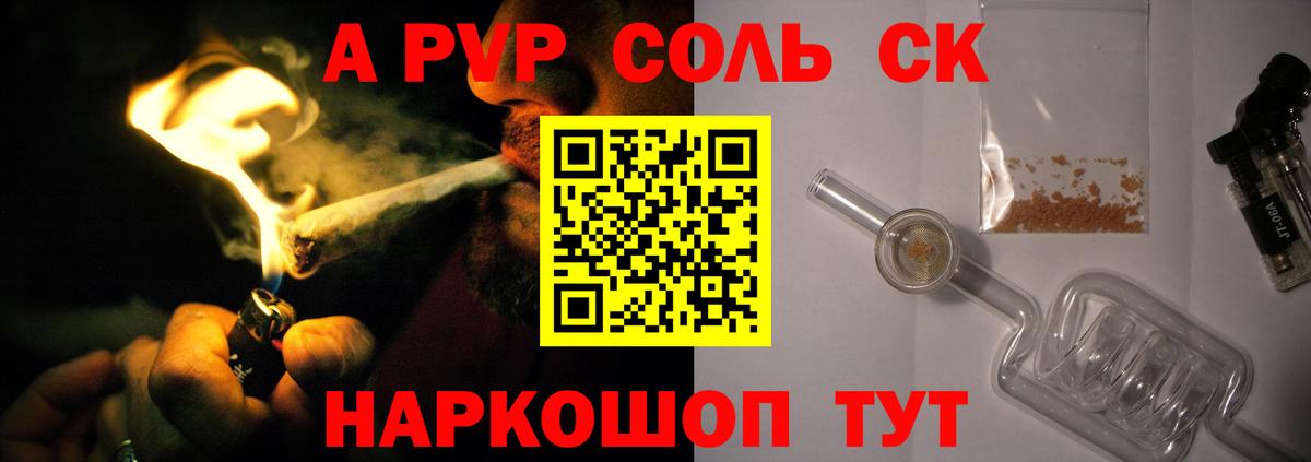 A PVP VHQ  Вход с VPN  Alfa_PVP Crystall  APVP кристаллы  Белорецк 