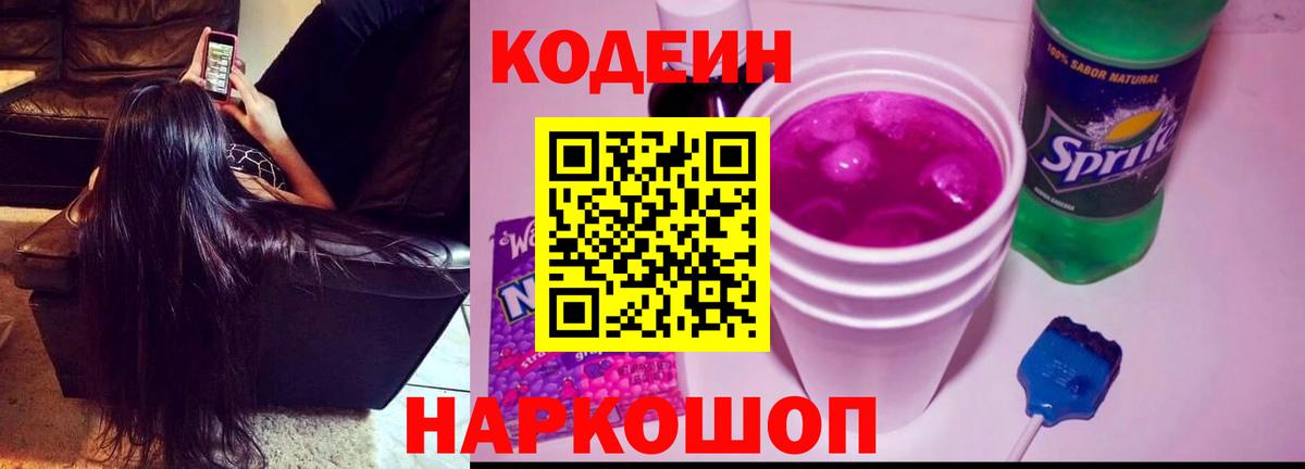Кодеиновый сироп Lean напиток Lean (лин)  Вход с VPN  Белорецк 