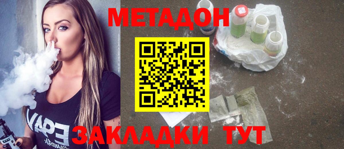 МЕТАДОН methadone  Метадон кристалл  Вход с VPN  Белорецк 