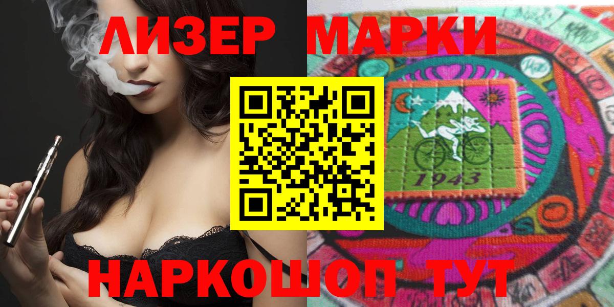 Наркотические марки 1,5мг Белорецк
