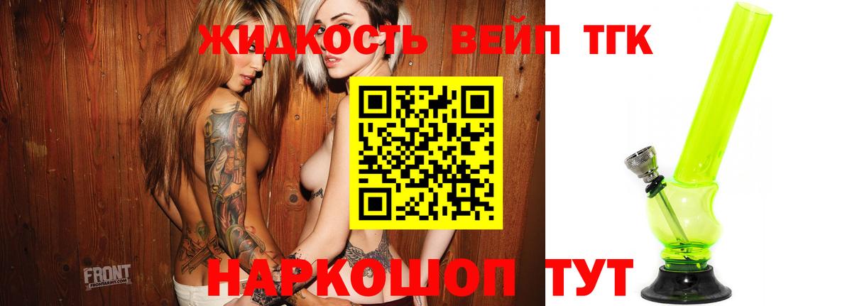 ТГК вейп Белорецк